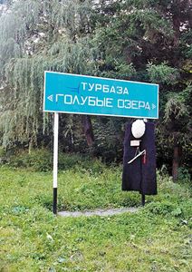 Picture of Заколдованное озеро: полет над гнездом кикиморы